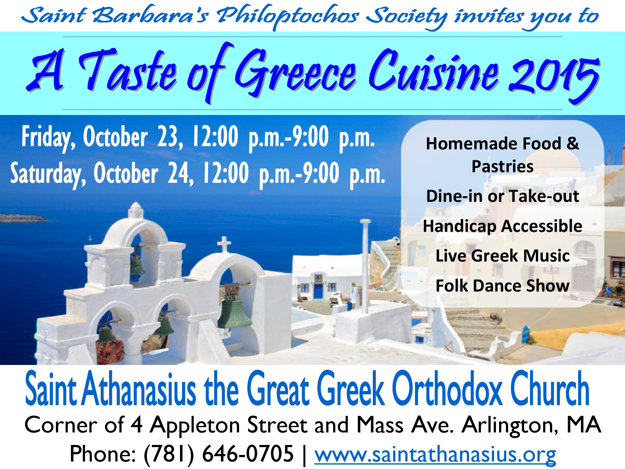 A Taste of Greece Cuisine at St. Athanasius Greek Church Arlington MA