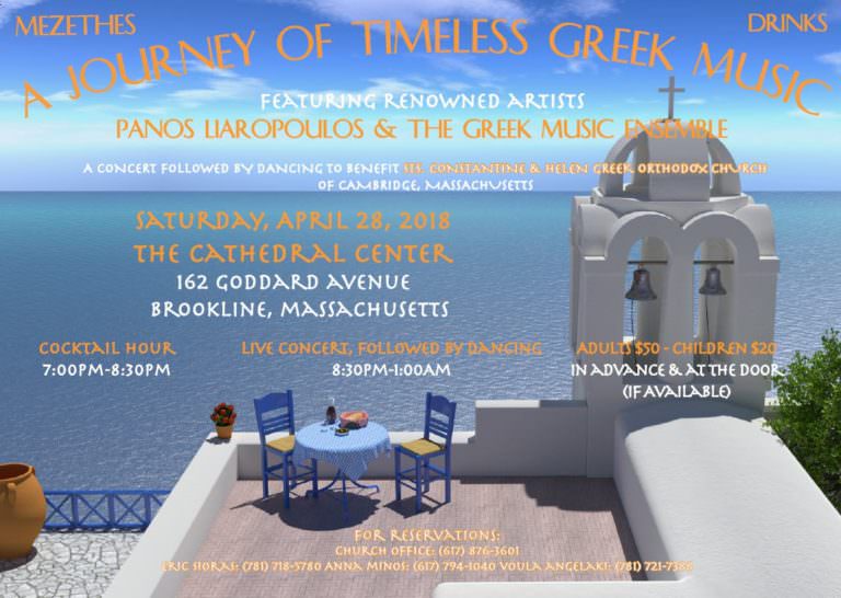 Greek Music Ensemble Concert in Brookline