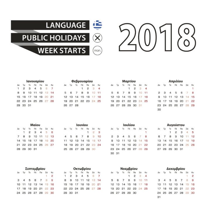 Saying the Months in the Greek Langauge